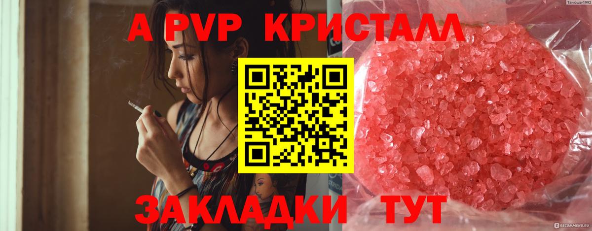 Alpha PVP кристаллы Темрюк