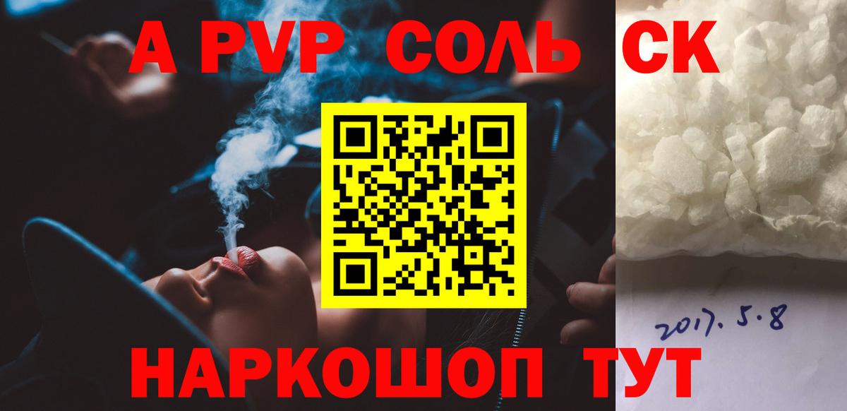 Темрюк  Alpha PVP  Вход с VPN  Alpha PVP Соль  APVP мука 