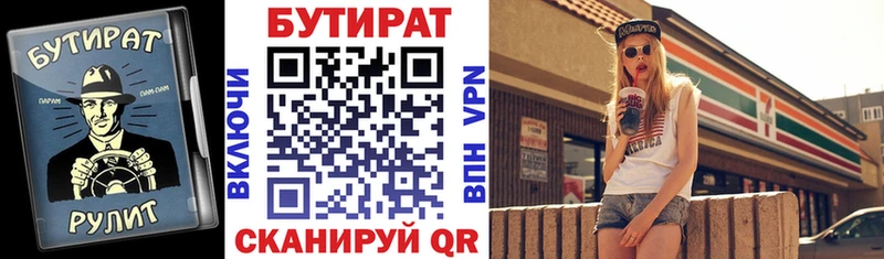 Бутират Butirat  блэк спрут рабочий сайт  Темрюк 