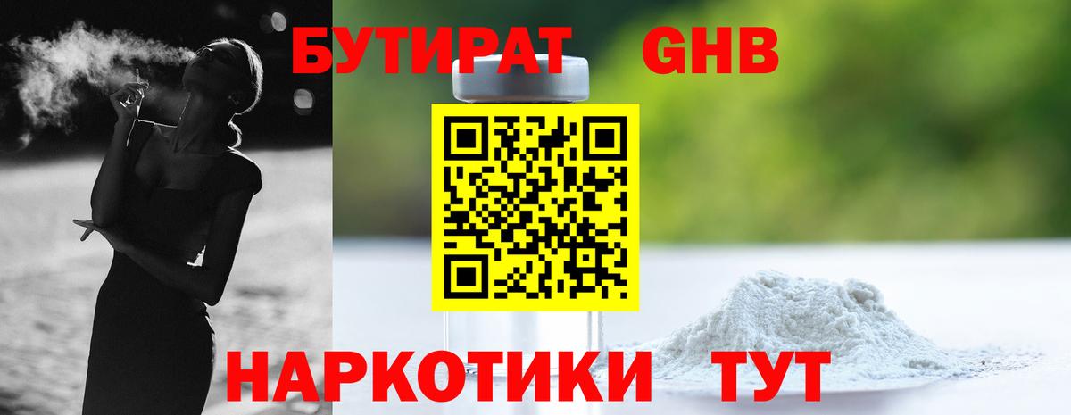 Темрюк  Бутират  Вход с VPN  БУТИРАТ оксана 