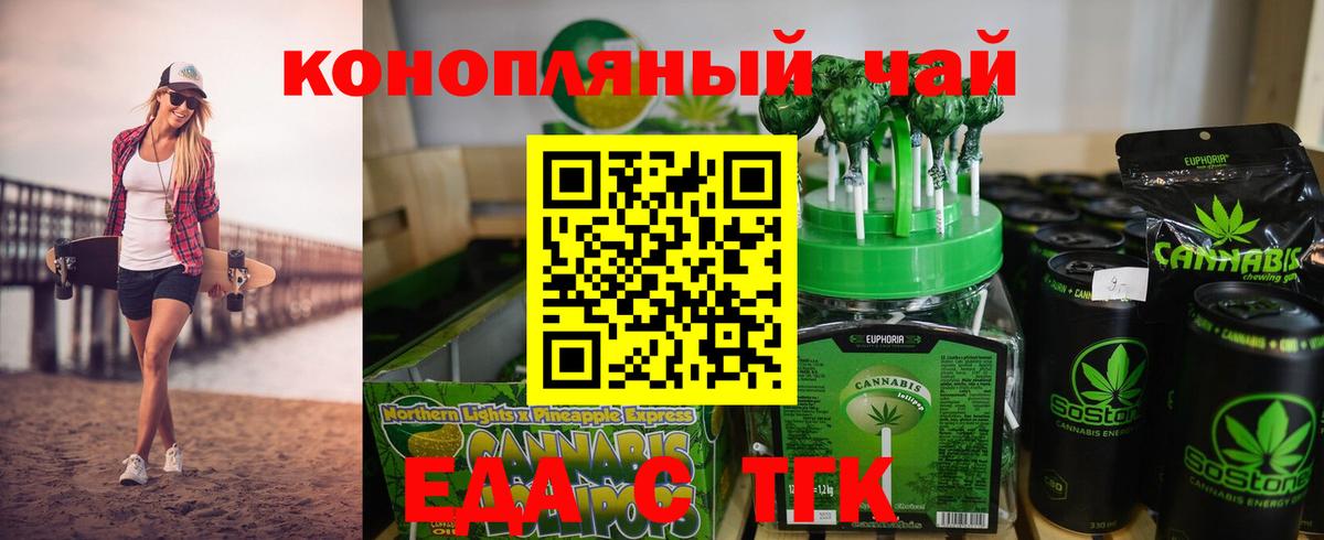 Темрюк  Cannafood марихуана  Вход с VPN 