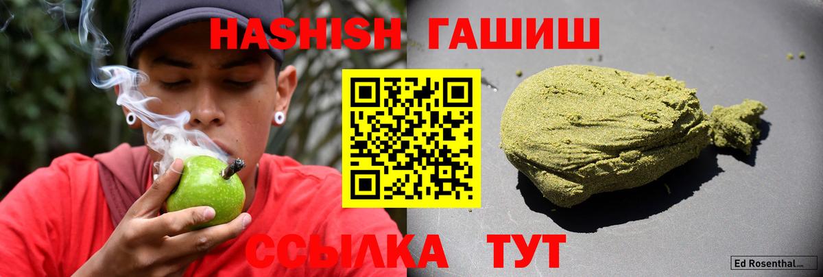 ГАШ Premium  ГАШИШ  где купить   ГАШИШ hashish  Вход с VPN  Темрюк 