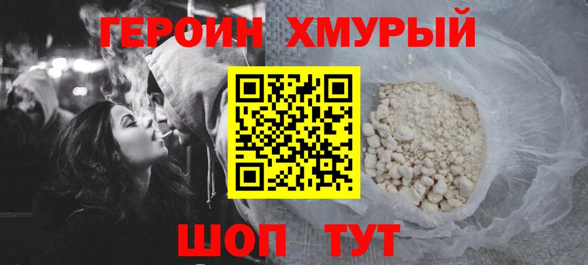 ГЕРОИН герыч  Вход с VPN  Темрюк 
