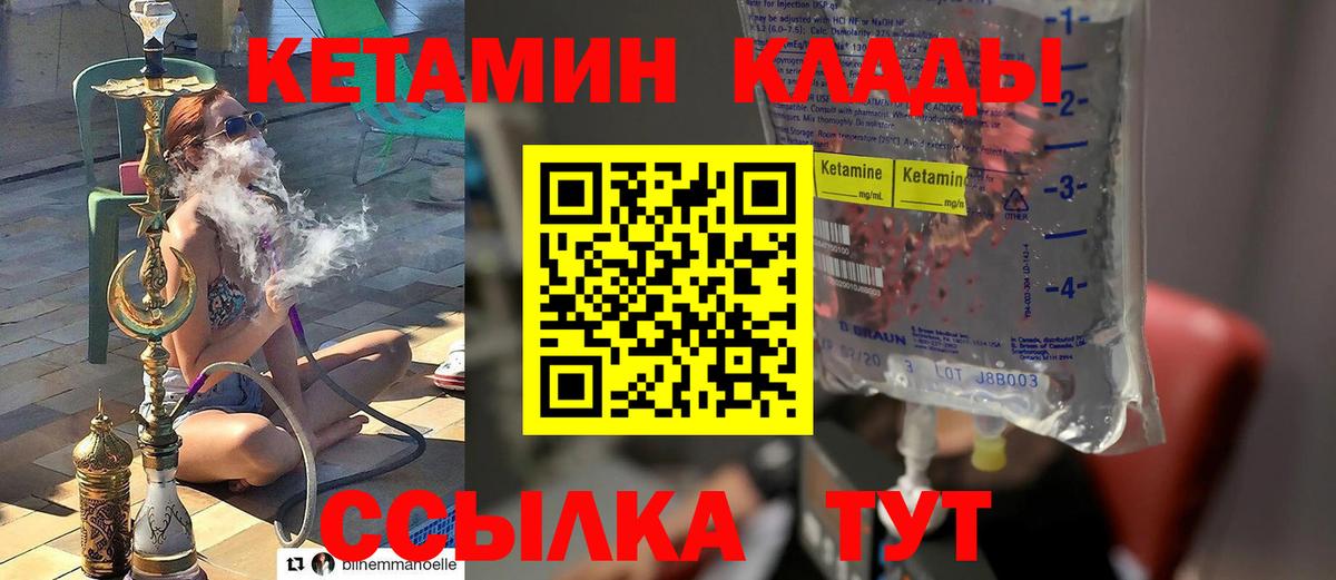 КЕТАМИН VHQ  Вход с VPN  Темрюк 
