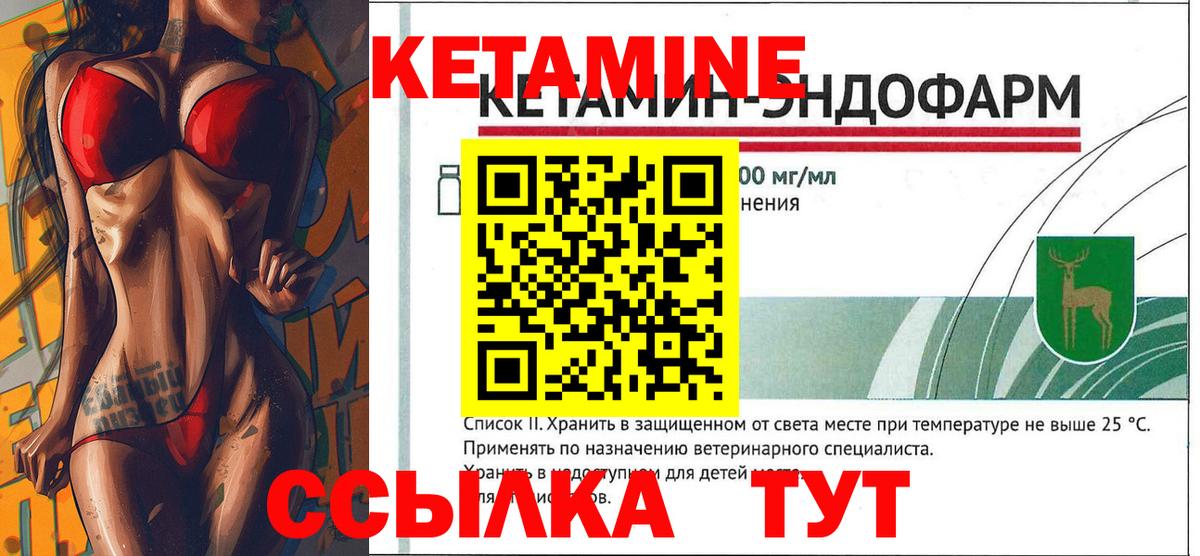 КЕТАМИН ketamine Темрюк