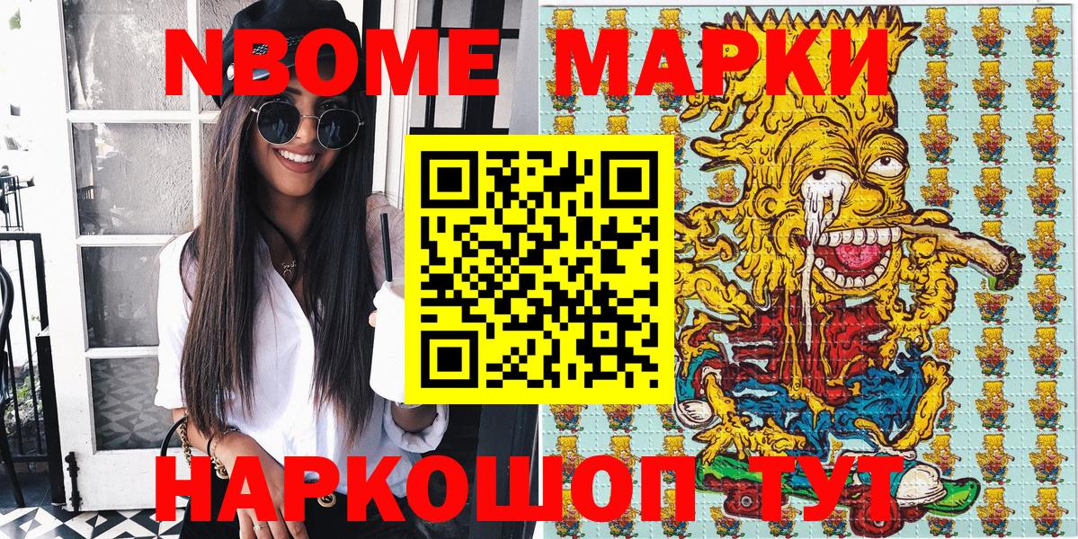 Марки 25I-NBOMe 1500мкг  Марки N-bome  Темрюк 