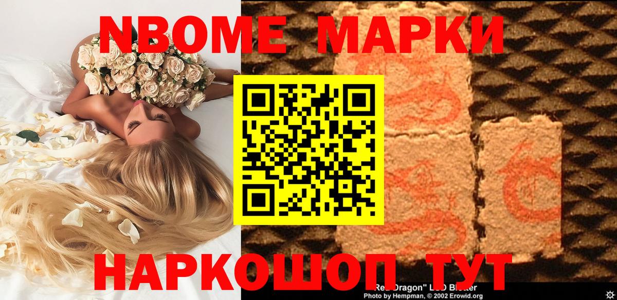 Наркотические марки 1,5мг Темрюк